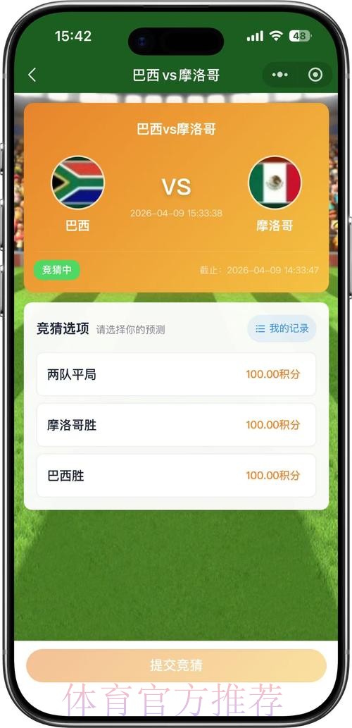 世界杯竞猜稳定平台全站方案