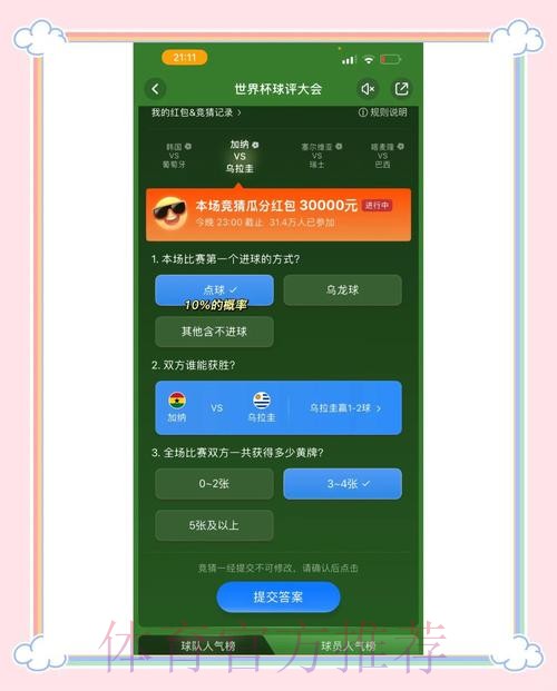 全面详解：如何安装世界杯竞猜APP的步骤指南